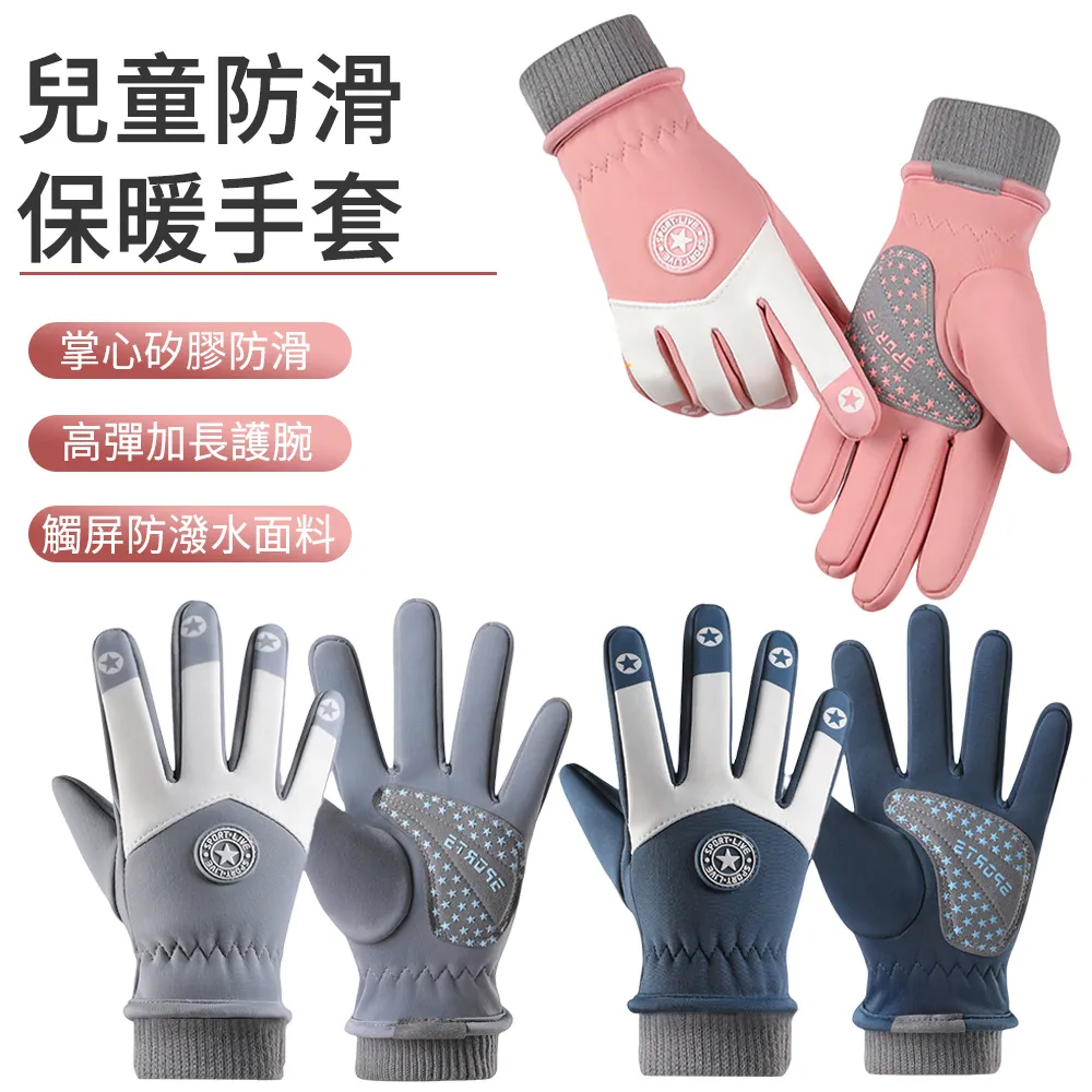 加絨防水兒童保暖觸屏防風防寒秋冬季學生男孩戶外運動女騎行手套 歷史價格詳細信息