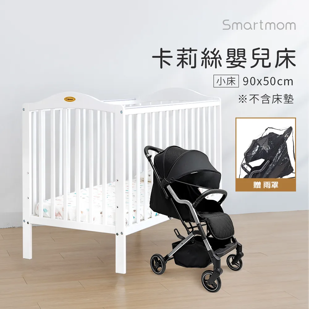 【Smartmom】卡莉絲嬰兒床+杜邦床墊+尿墊(小床三件組) 歷史價格詳細信息