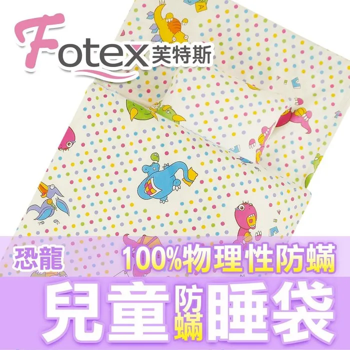 【Fotex芙特斯】恐龍家族-單人3.5尺床包組 含一件成人枕套(100%精梳棉單人床包組) 歷史價格詳細信息