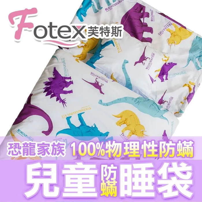 【Fotex芙特斯】恐龍家族-單人3.5尺床包組 含一件成人枕套(100%精梳棉單人床包組) 歷史價格詳細信息