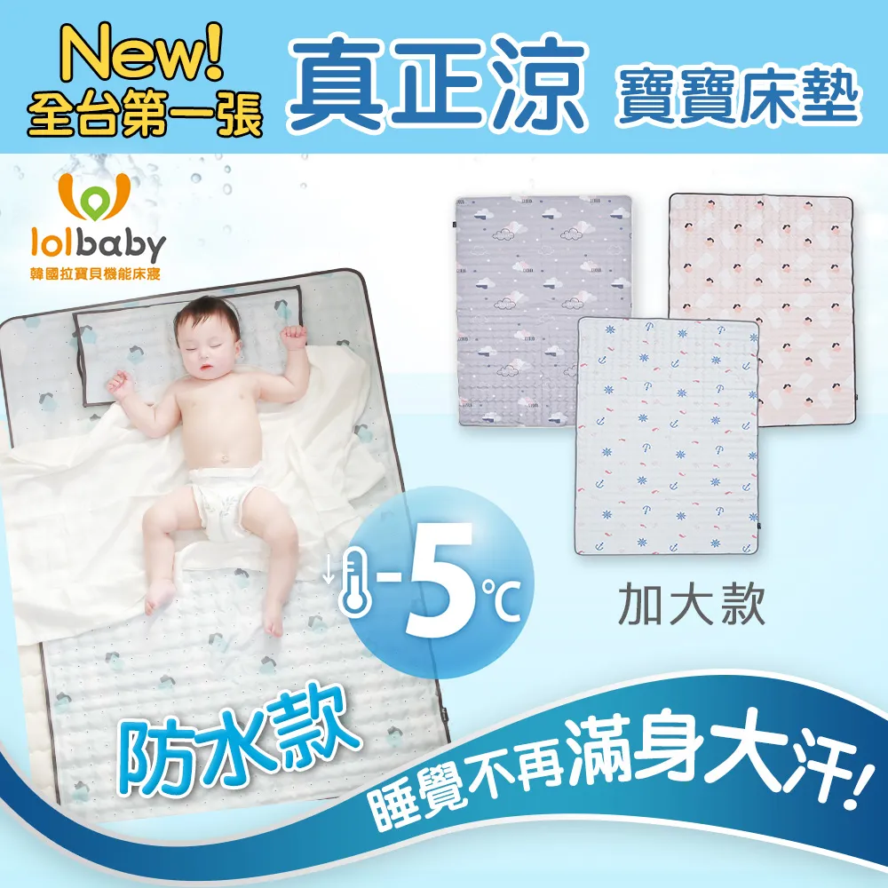 【Lolbaby】Hi Jell-O涼感蒟蒻床墊加大_隔水防尿床墊_嬰兒床墊(雲朵朵) 歷史價格詳細信息