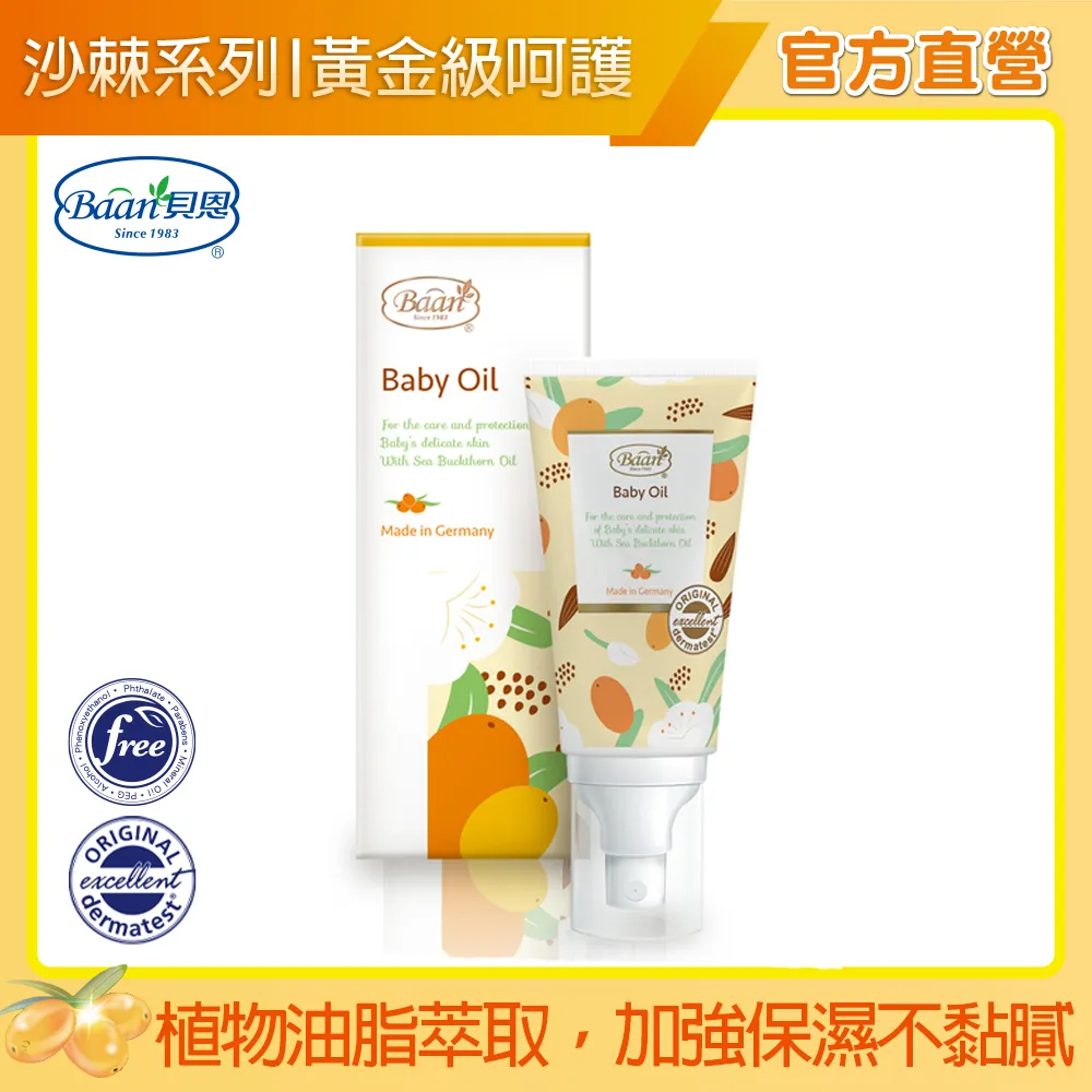 【貝恩】嬰兒沙棘洗髮沐浴露300ml 歷史價格詳細信息