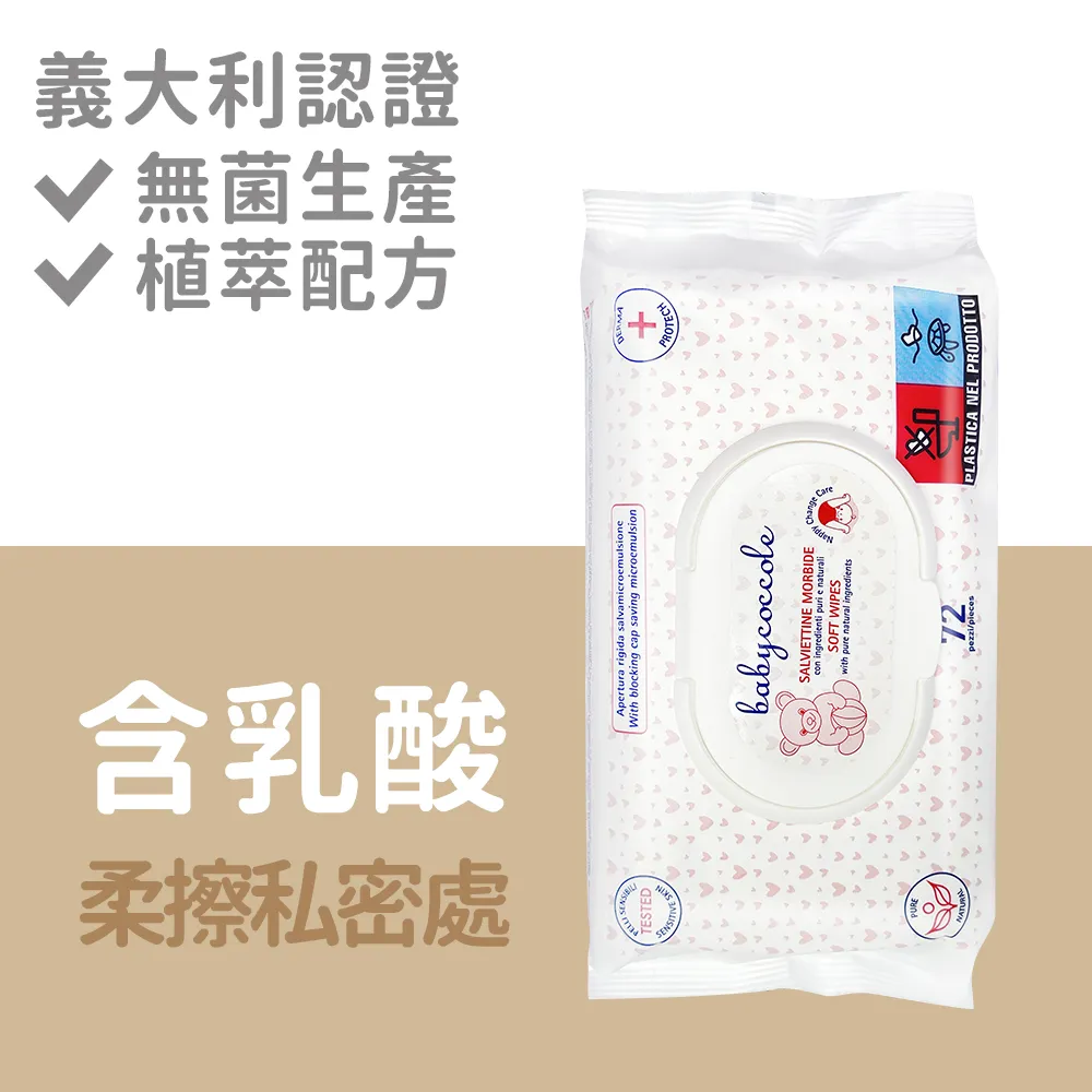 義大利寶貝可可麗Babycoccole 純淨棉柔彈性柔紙巾 72抽 歷史價格詳細信息