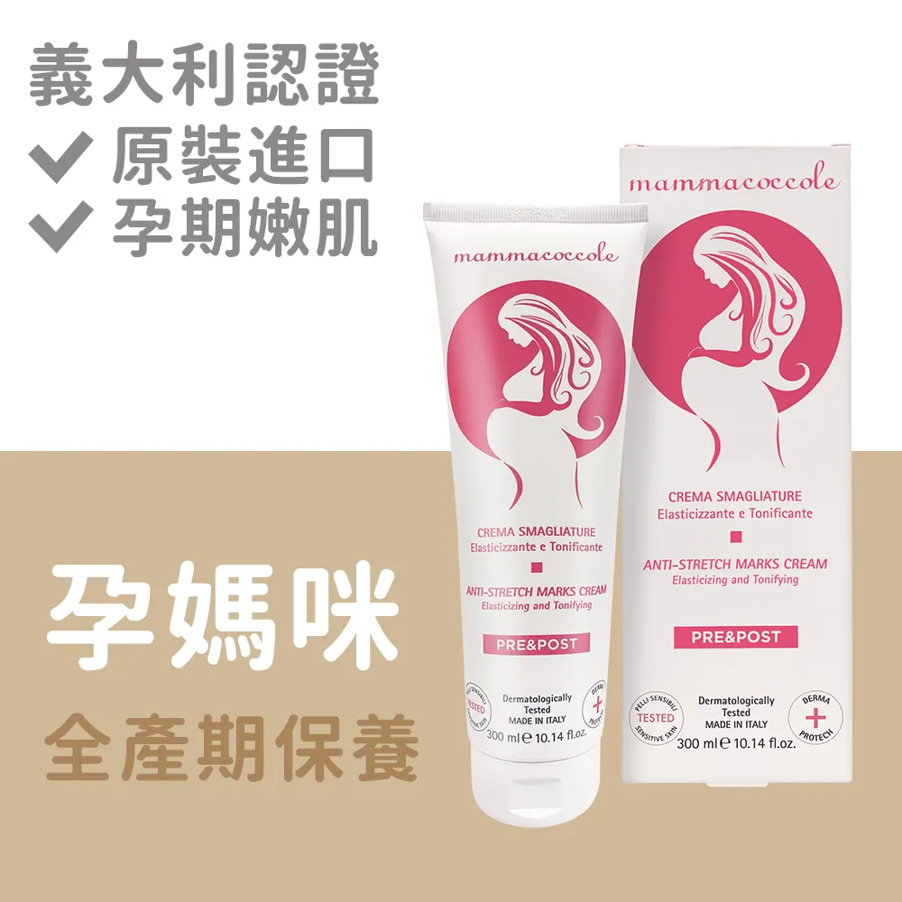 Babycoccole 寶貝可可麗 強效mamma美體撫紋霜 300ml【宜兒樂】 歷史價格詳細信息