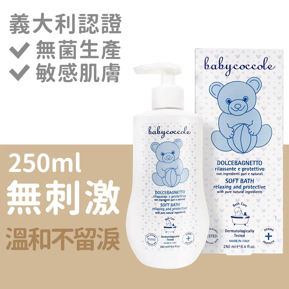 義大利寶貝可可麗 Babycoccole 保濕泡泡沐浴露/250ml 歷史價格詳細信息