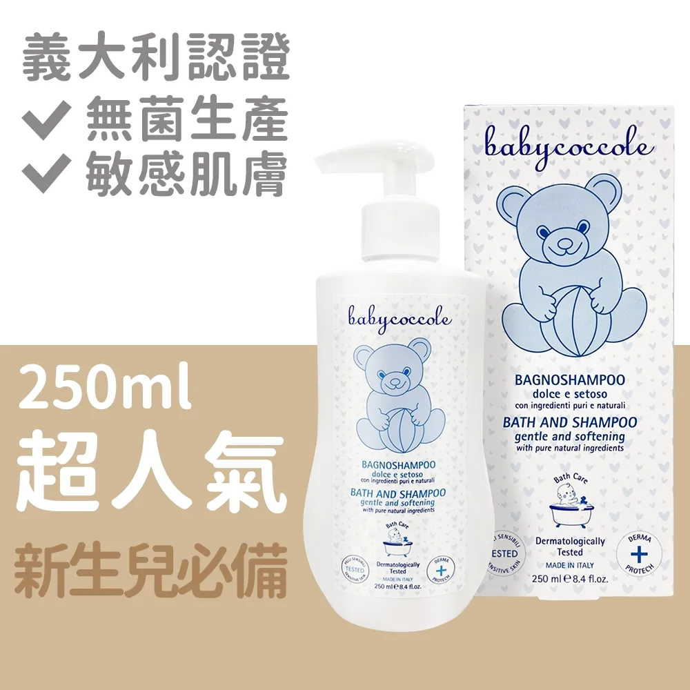 義大利寶貝可可麗 Babycoccole 二合一洗髮沐浴露/400ml 歷史價格詳細信息