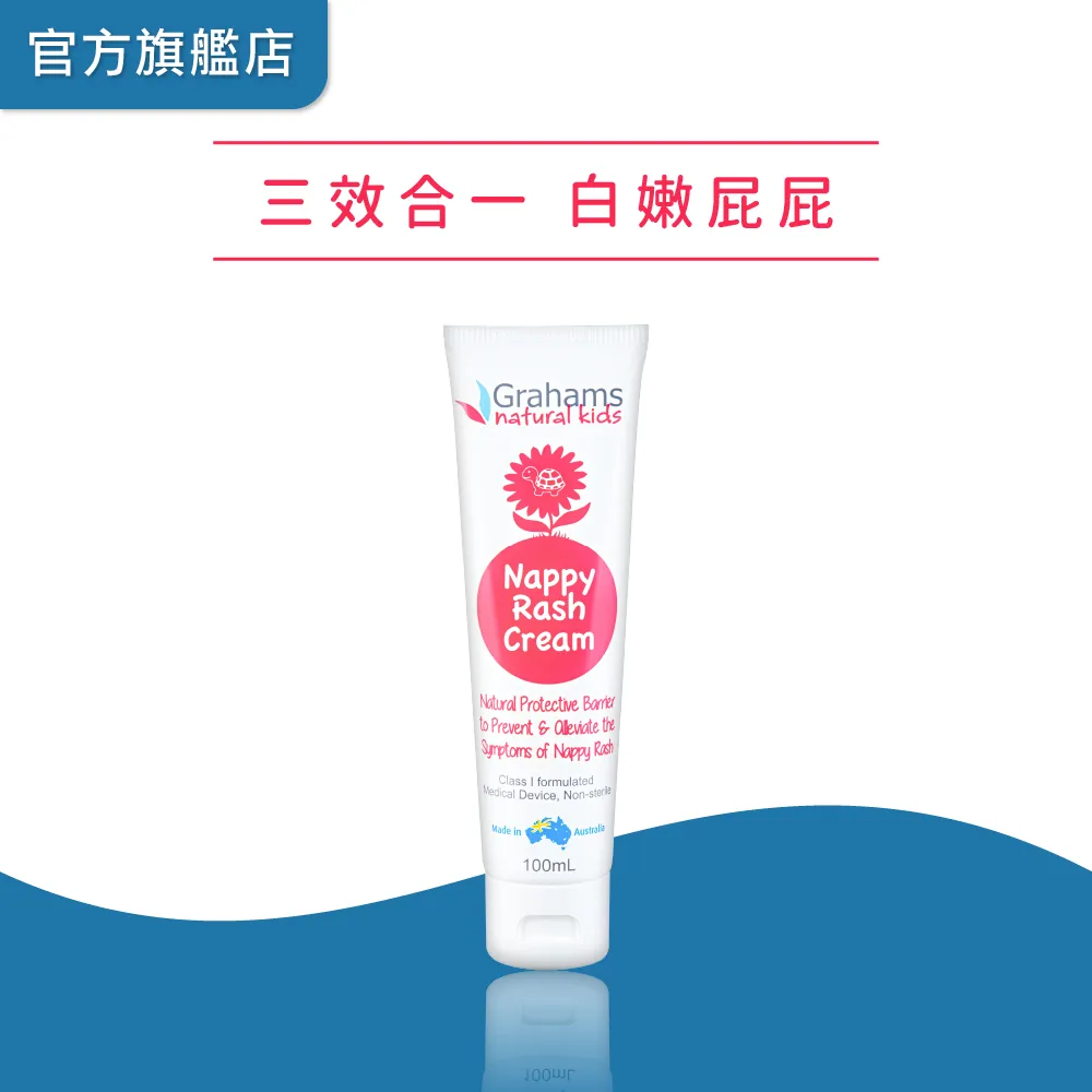 Grahams珂然【嬰兒屁屁霜100ml+嬰兒舒敏潤膚霜200ml】 歷史價格詳細信息
