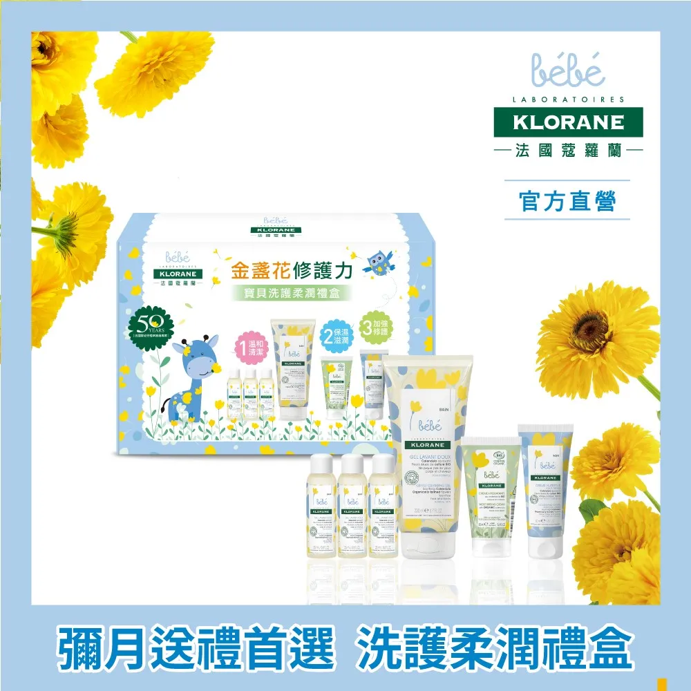 【官方直營】蔻蘿蘭寶寶金盞花洗護重量禮盒組 歷史價格詳細信息