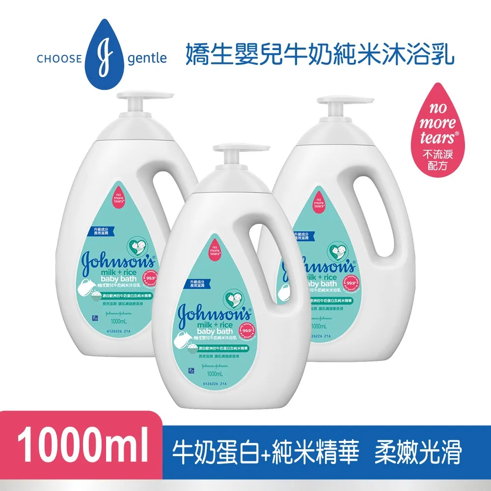 嬌生嬰兒牛奶純米沐浴乳1000ml 歷史價格詳細信息