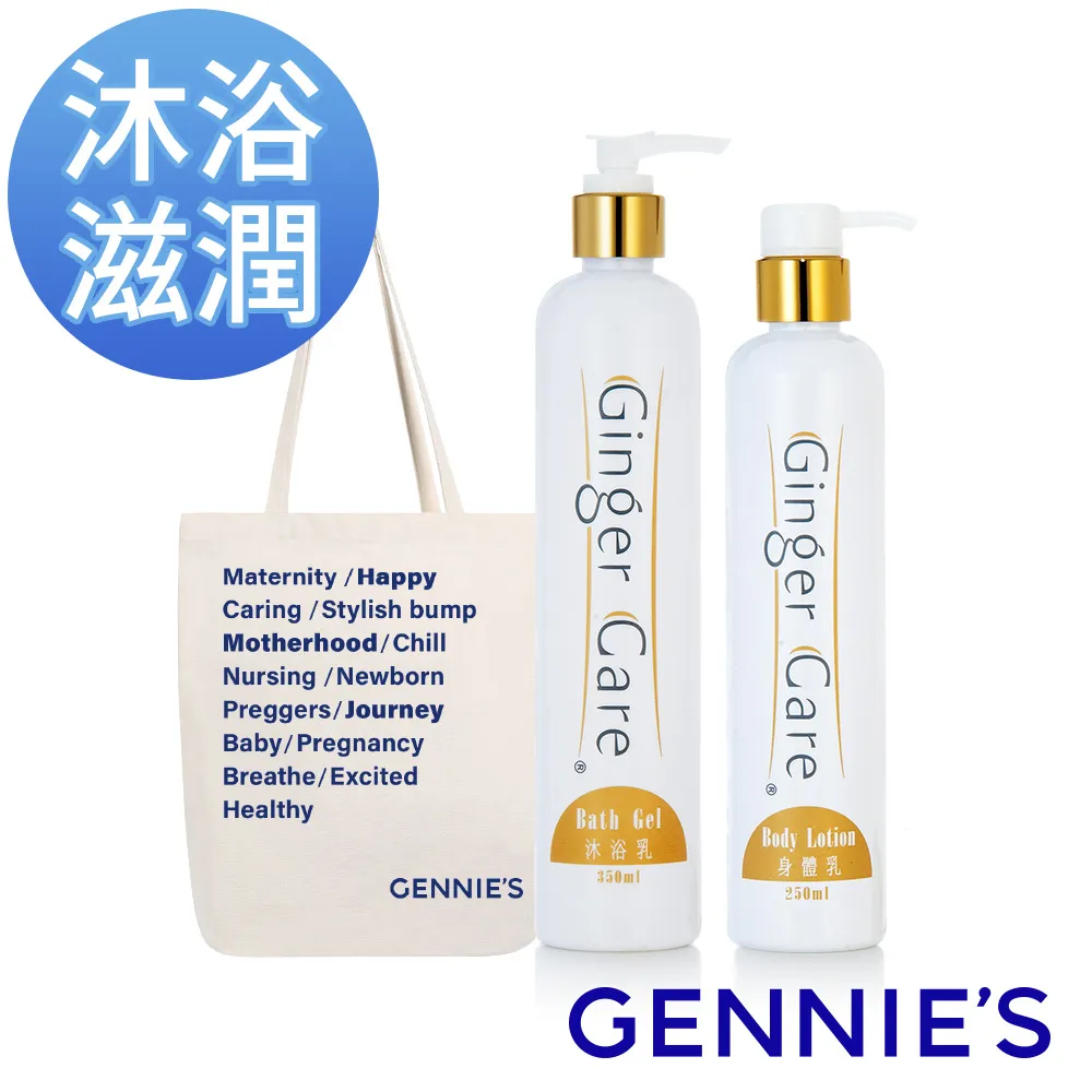 GENNIE’S ????奇妮薑精油沐浴乳洗髮乳➡️免運 歷史價格詳細信息