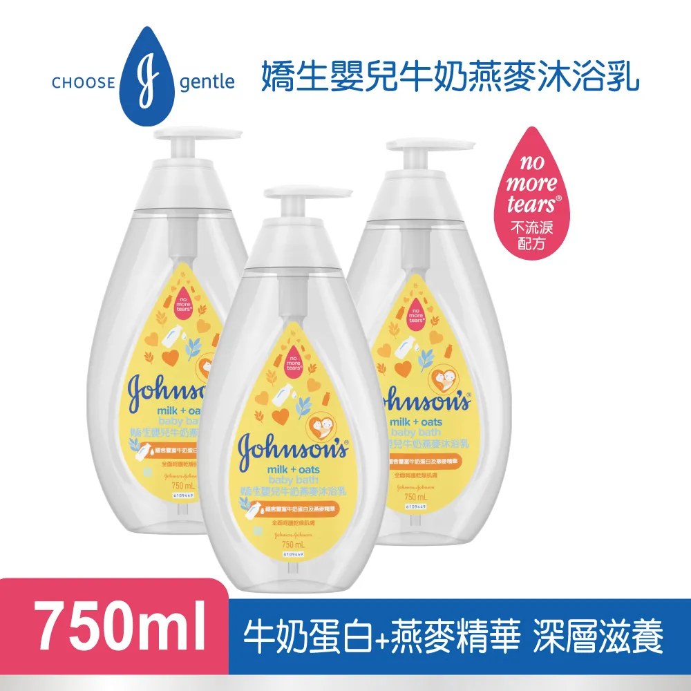 嬌生嬰兒牛奶燕麥沐浴乳750ml 歷史價格詳細信息