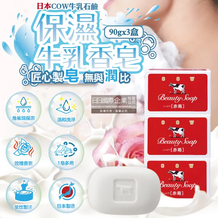 日本牛乳石鹼  牛乳香皂(玫瑰滋潤型) 100g【Donki日本唐吉訶德】 歷史價格詳細信息