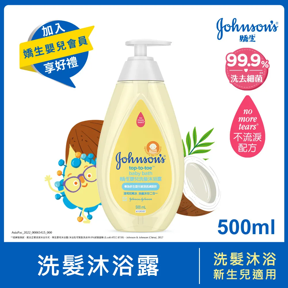 嬌生嬰兒 洗髮沐浴露 500ml(全新升級) x2入【嬌生美妝生活達人館】 歷史價格詳細信息