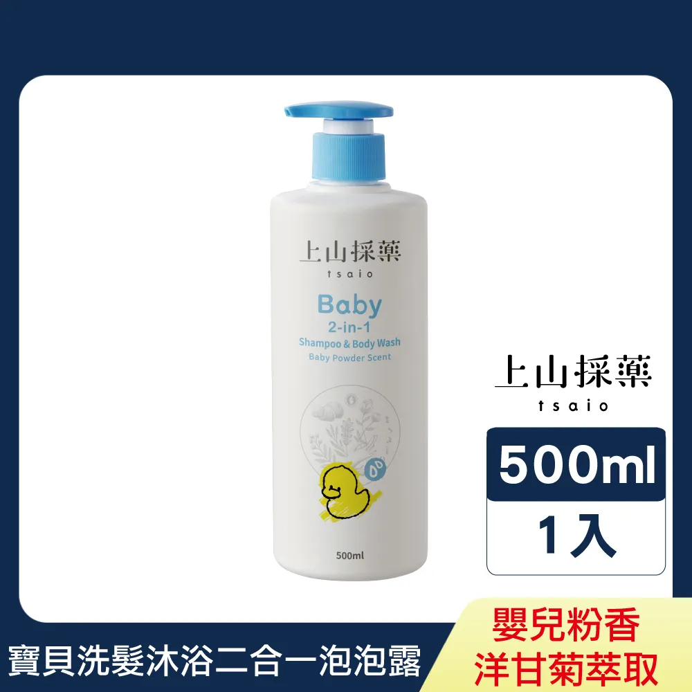上山採藥寶貝洗髮沐浴二合一泡泡露純淨皂香500ml 歷史價格詳細信息
