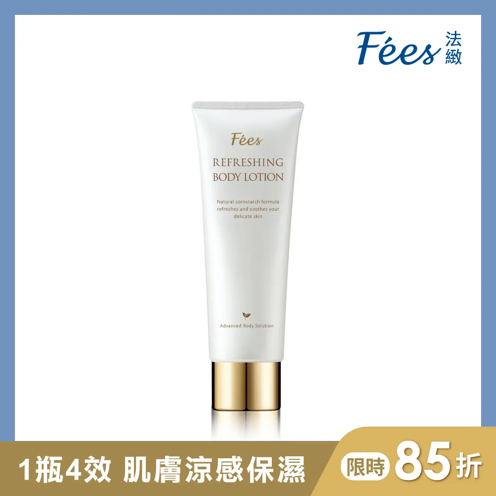 Fees法緻 沁夏美體組 沁涼舒活乳120ml&手足修護霜120ml 歷史價格詳細信息