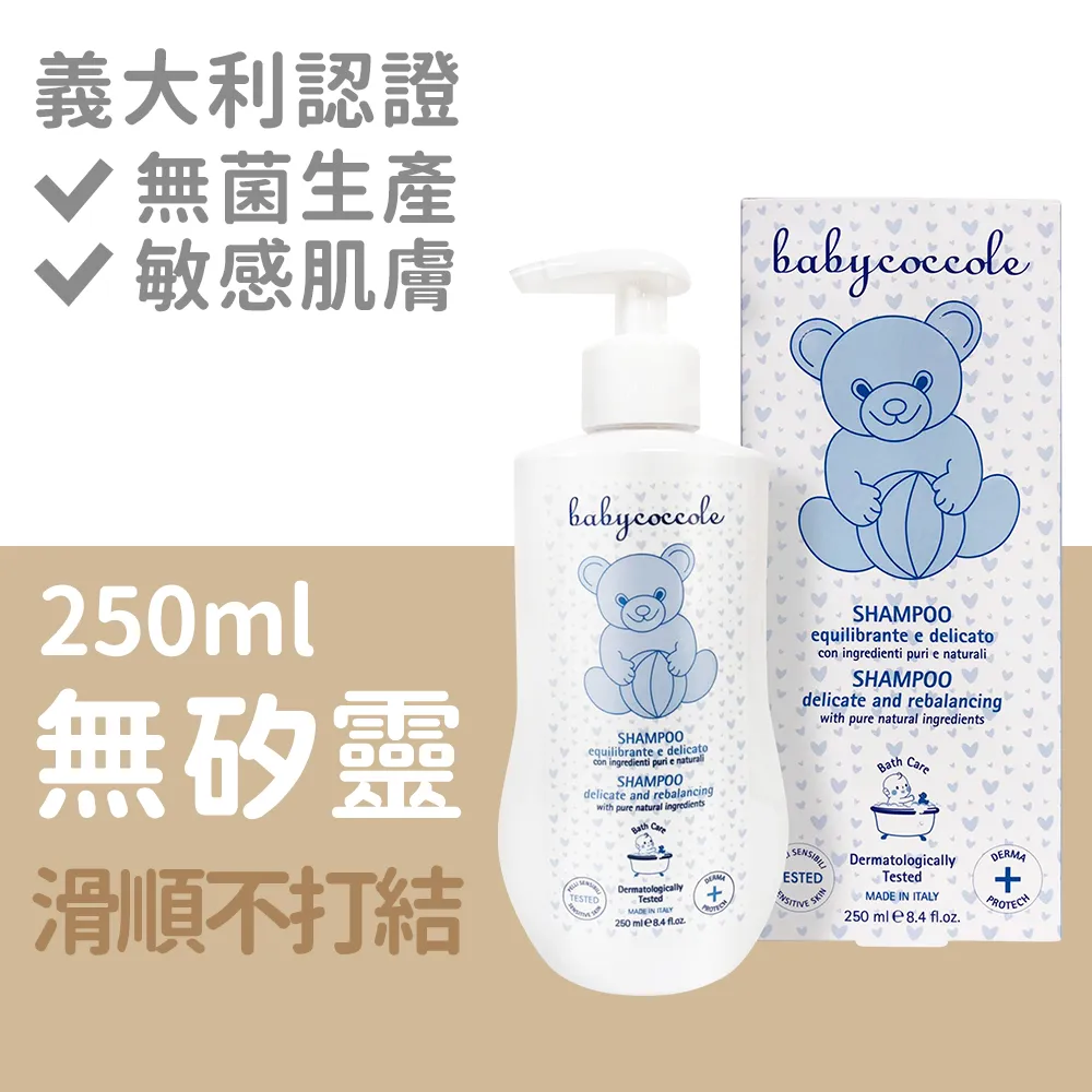 義大利寶貝可可麗 Babycoccole 清爽溫和洗髮露/250ml 價格比較,價格查詢,歷史價格詳細信息