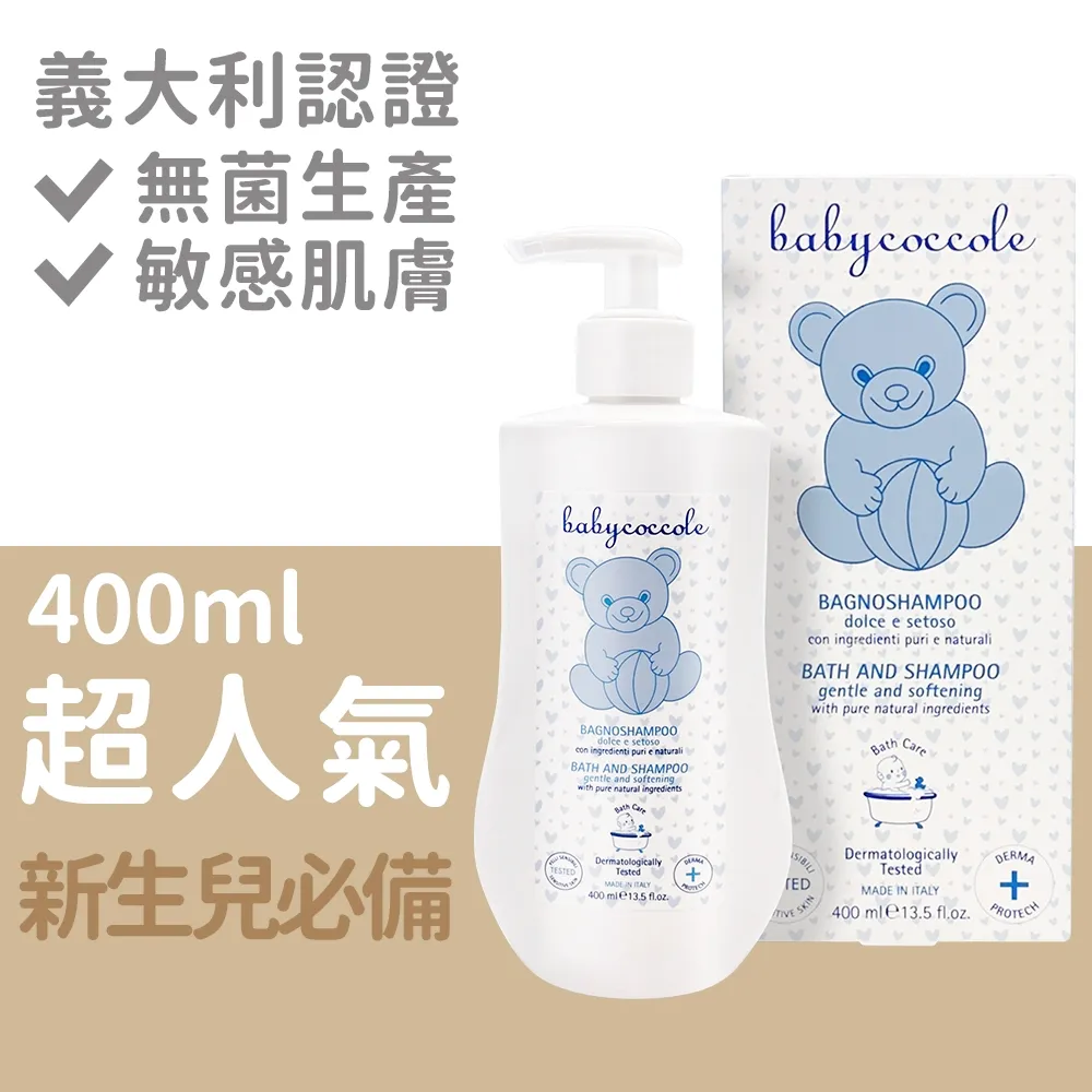 義大利寶貝可可麗 Babycoccole 二合一洗髮沐浴露/400ml 歷史價格詳細信息