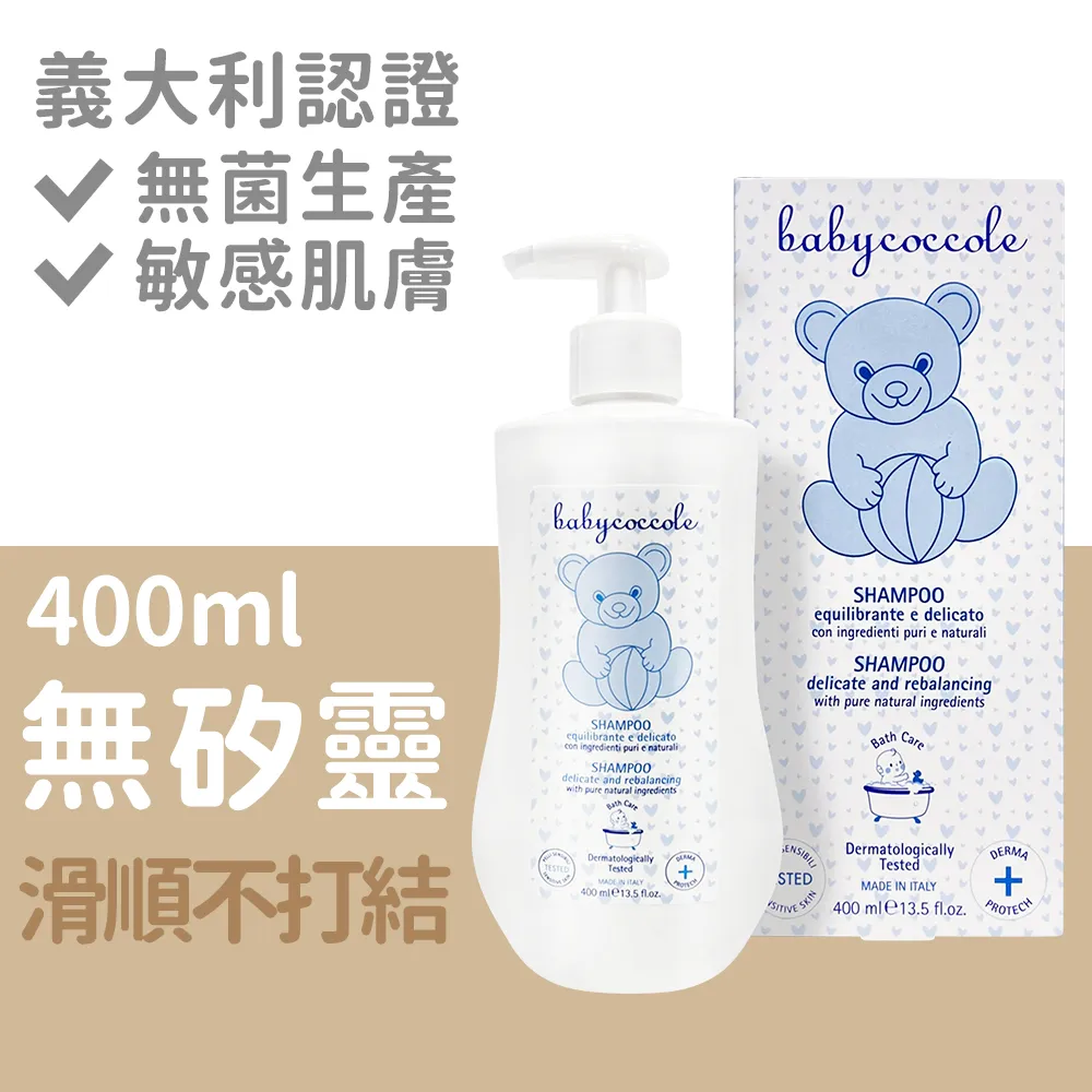 義大利寶貝可可麗 Babycoccole 清爽溫和洗髮露/250ml 歷史價格詳細信息