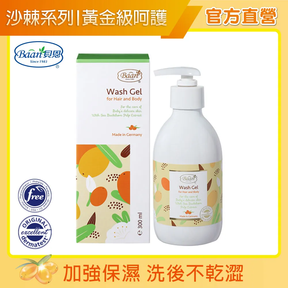 貝恩沙棘洗髮沐浴露 300ML，適合寶寶泡澡或淋浴，門市經營，商品保證全新代理商公司貨， 娃娃購 婦嬰用品專賣店 歷史價格詳細信息
