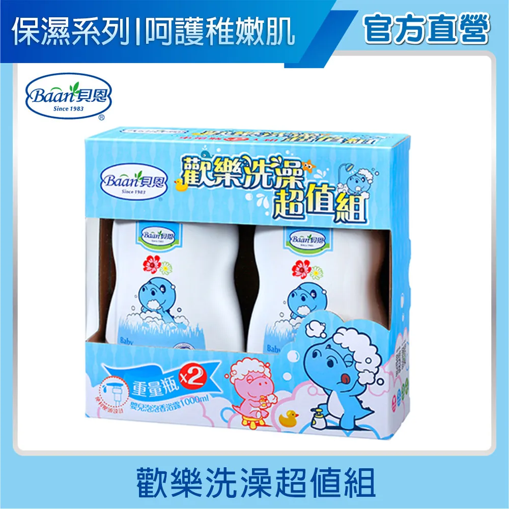 貝恩歡樂洗澡超值組（貝恩嬰兒泡泡香浴露1000ml/2入) 歷史價格詳細信息