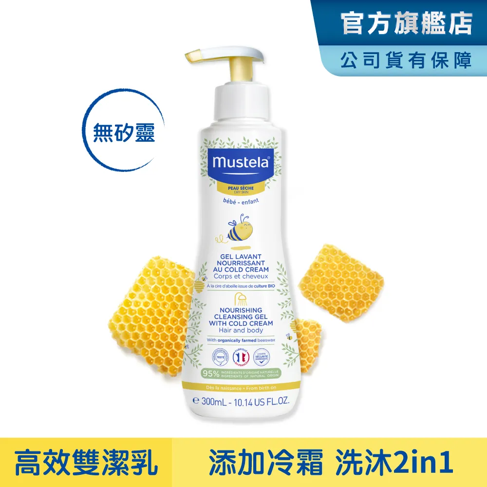 Mustela 慕之恬廊 慕之幼高效雙潔乳 (300ml)【佳兒園婦幼館】 歷史價格詳細信息