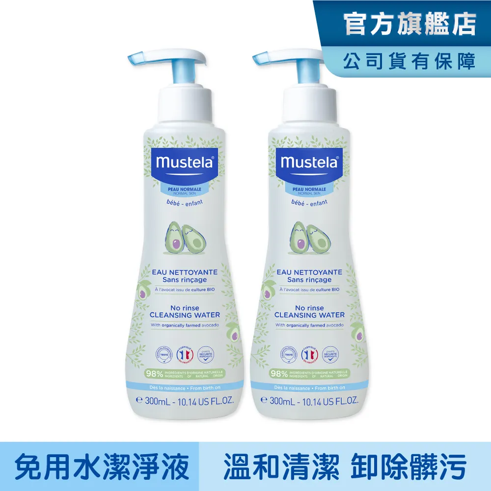 慕之恬廊 Mustela 慕之幼 免用水潔淨液(300ml)溫和清潔 米菲寶貝 歷史價格詳細信息