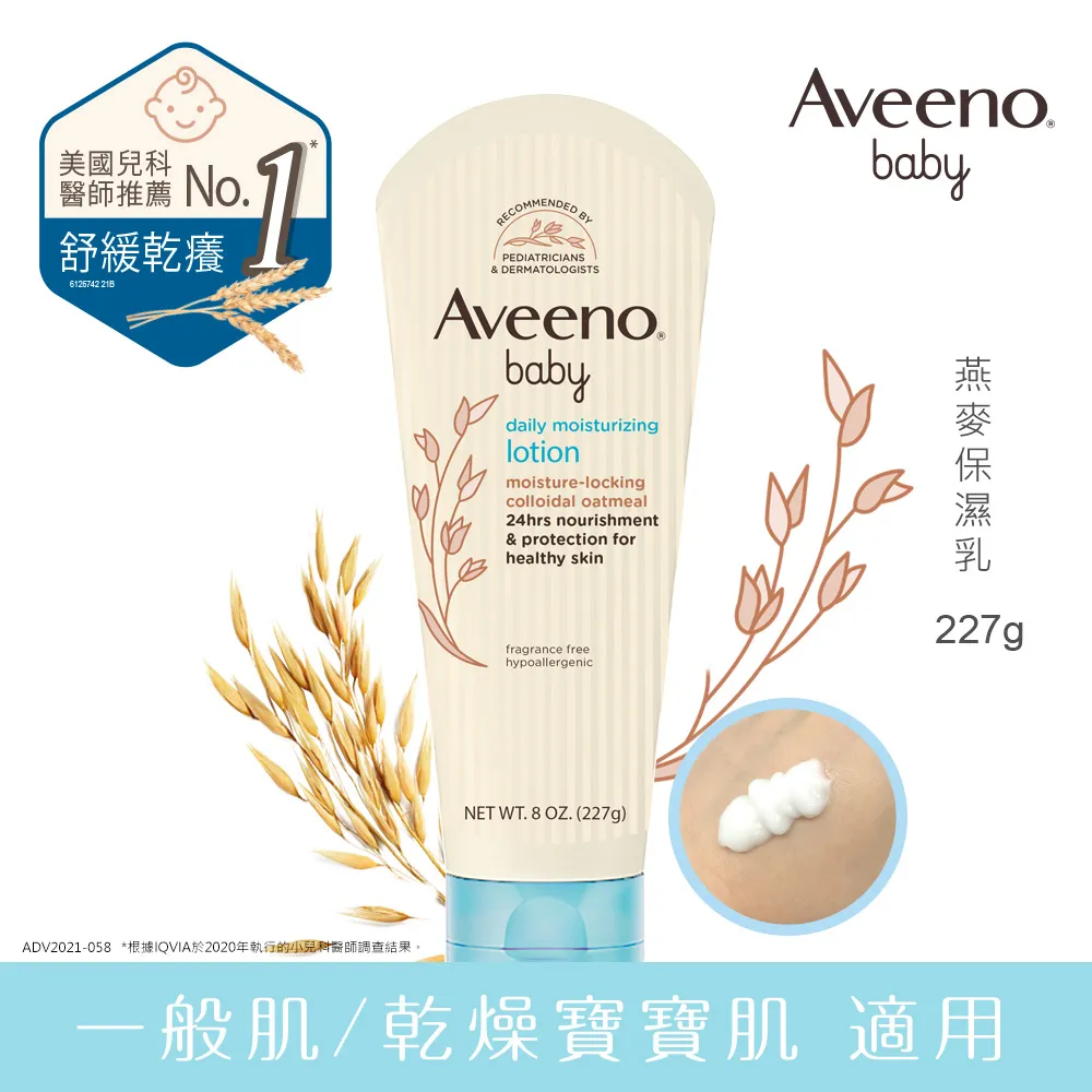 艾惟諾 Aveeno  嬰兒燕麥保濕乳227g 歷史價格詳細信息