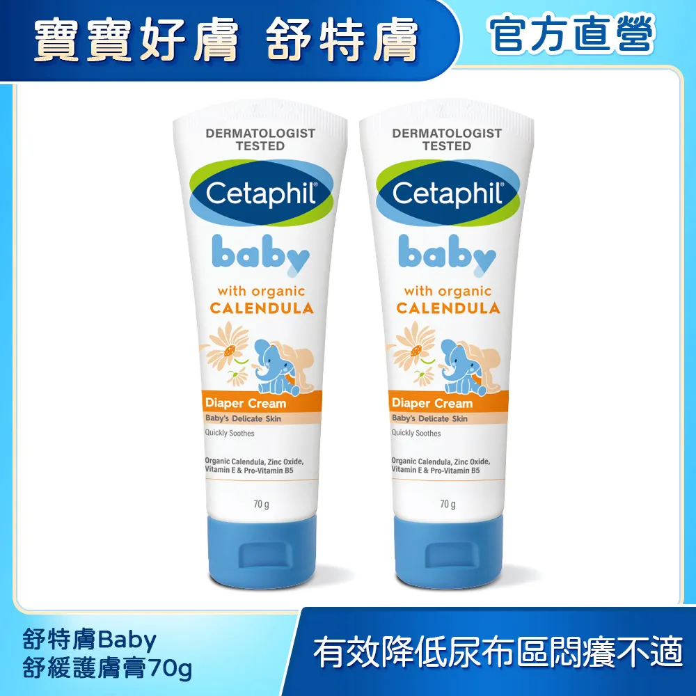 【Cetaphil 舒特膚官方】Baby舒緩護膚膏70g 歷史價格詳細信息