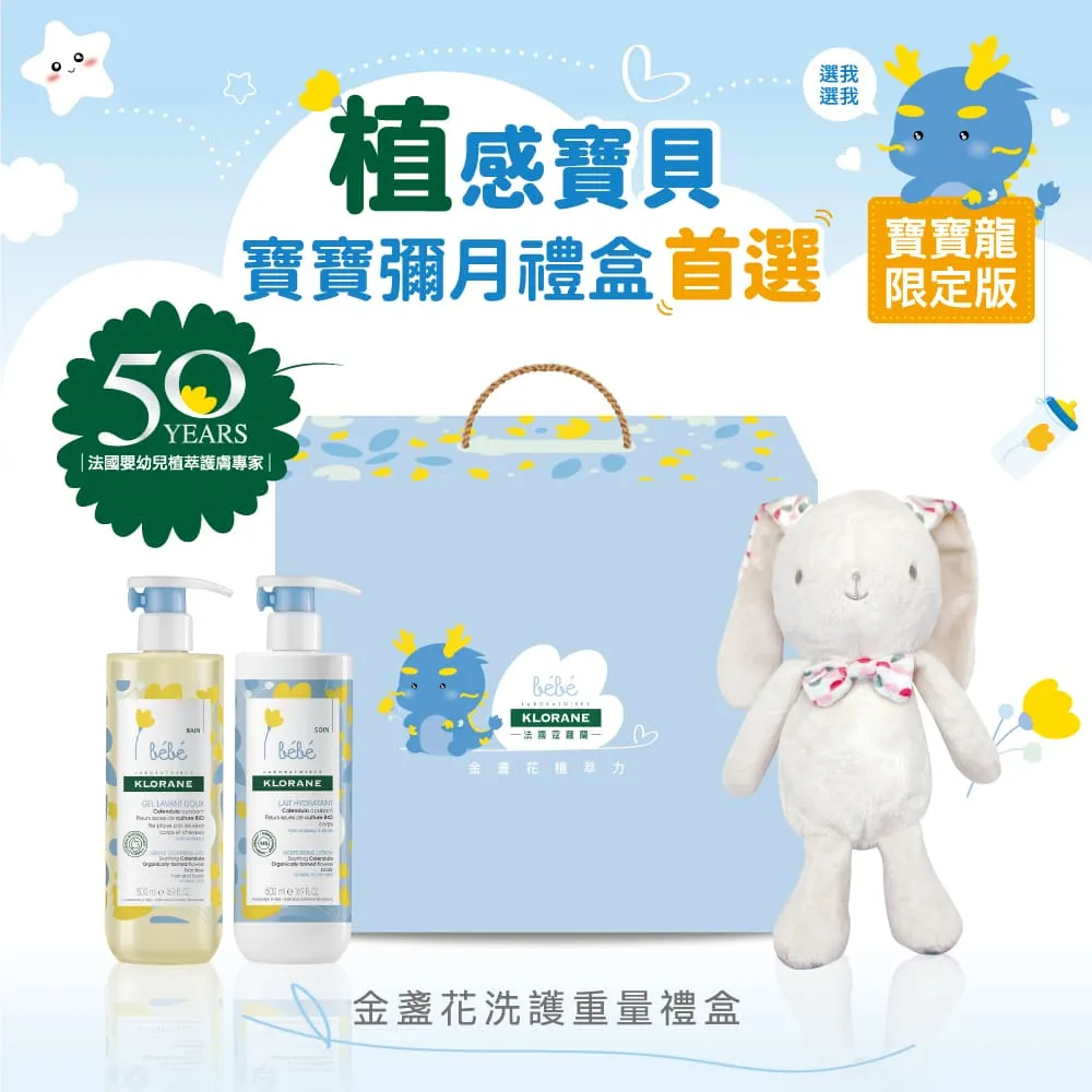Klorane bebe 法國蔻蘿蘭寶寶-金盞花沐浴護膚新生禮盒 歷史價格詳細信息