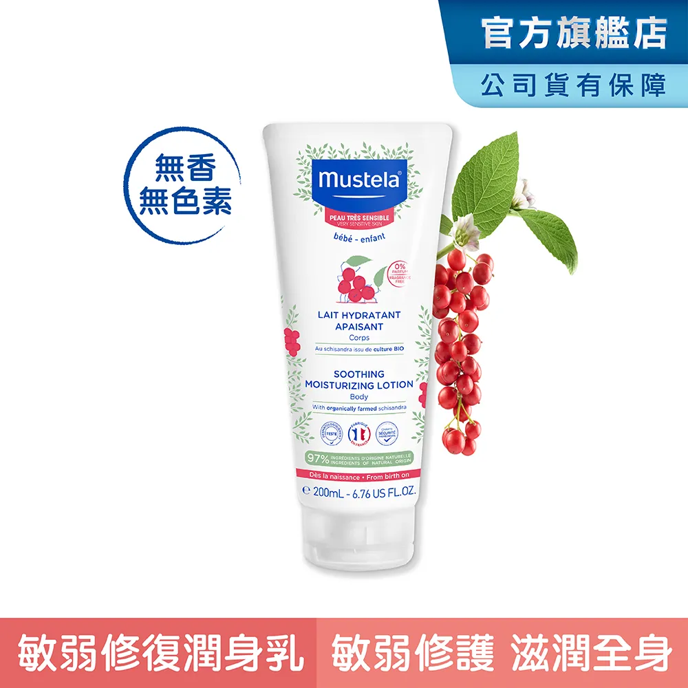 慕之恬廊 Mustela 敏弱修復潤身乳200ML 門市經營保證全新代理商公司 HORACE 歷史價格詳細信息