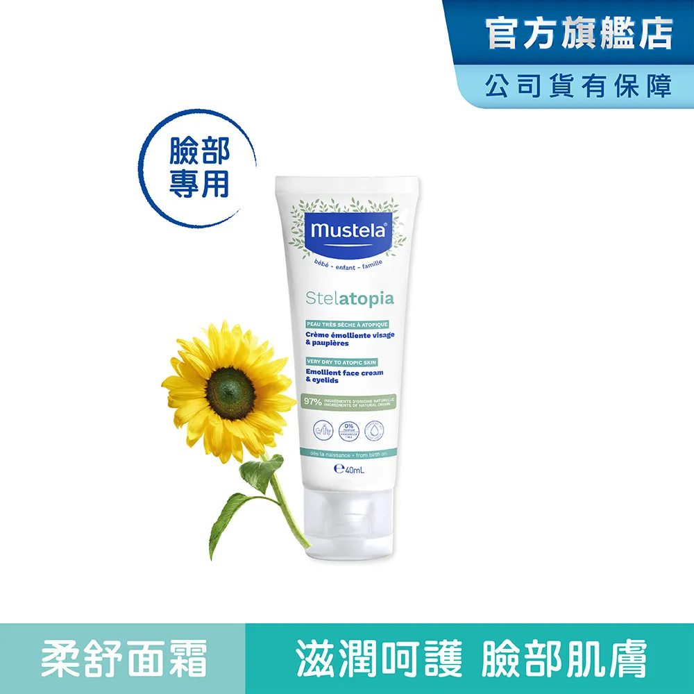 Mustela 舒恬良柔舒面霜 40ml 醫師好辣節目推薦 乾肌乳液 抗乾癢 保水補油 慕之恬廊 歷史價格詳細信息