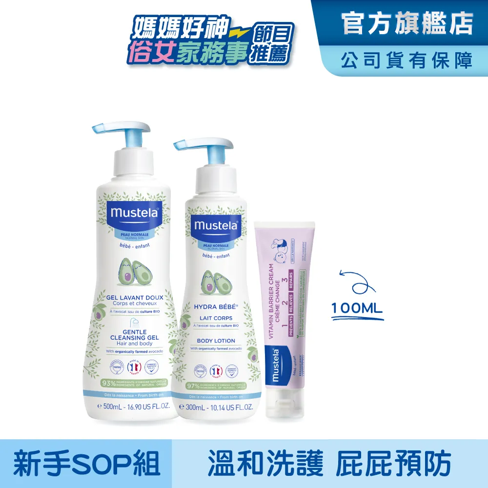 Mustela慕之恬廊 新手爸媽必備SOP組 歷史價格詳細信息