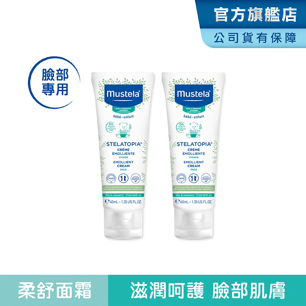 Mustela 舒恬良柔舒面霜 40ml 醫師好辣節目推薦 乾肌乳液 抗乾癢 保水補油 慕之恬廊 歷史價格詳細信息