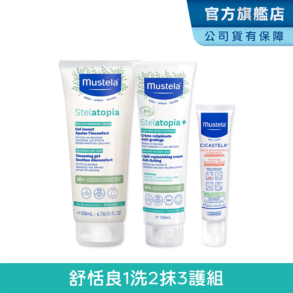Mustela慕之恬廊 舒恬良 全面洗護組(雙潔露+滋養柔舒霜150ml+柔舒面霜) 歷史價格詳細信息
