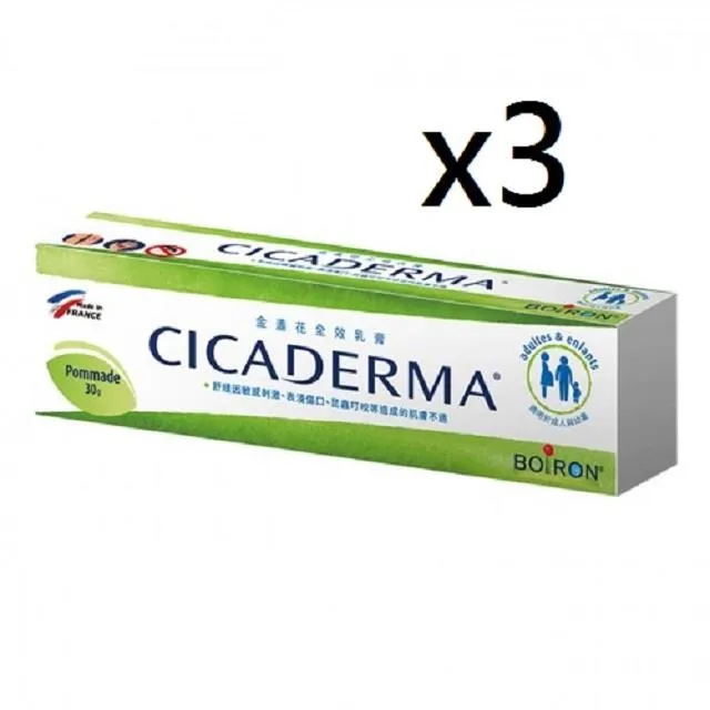 【Boiron 布瓦宏】金盞花全效乳膏 2入組(30g/盒) 歷史價格詳細信息