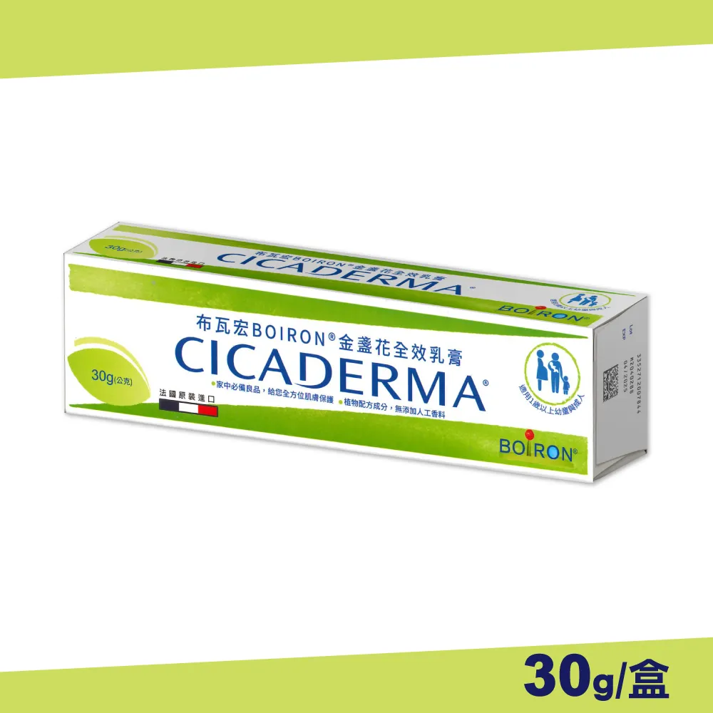 【Boiron 布瓦宏】金盞花全效乳膏 2入組(30g/盒) 歷史價格詳細信息