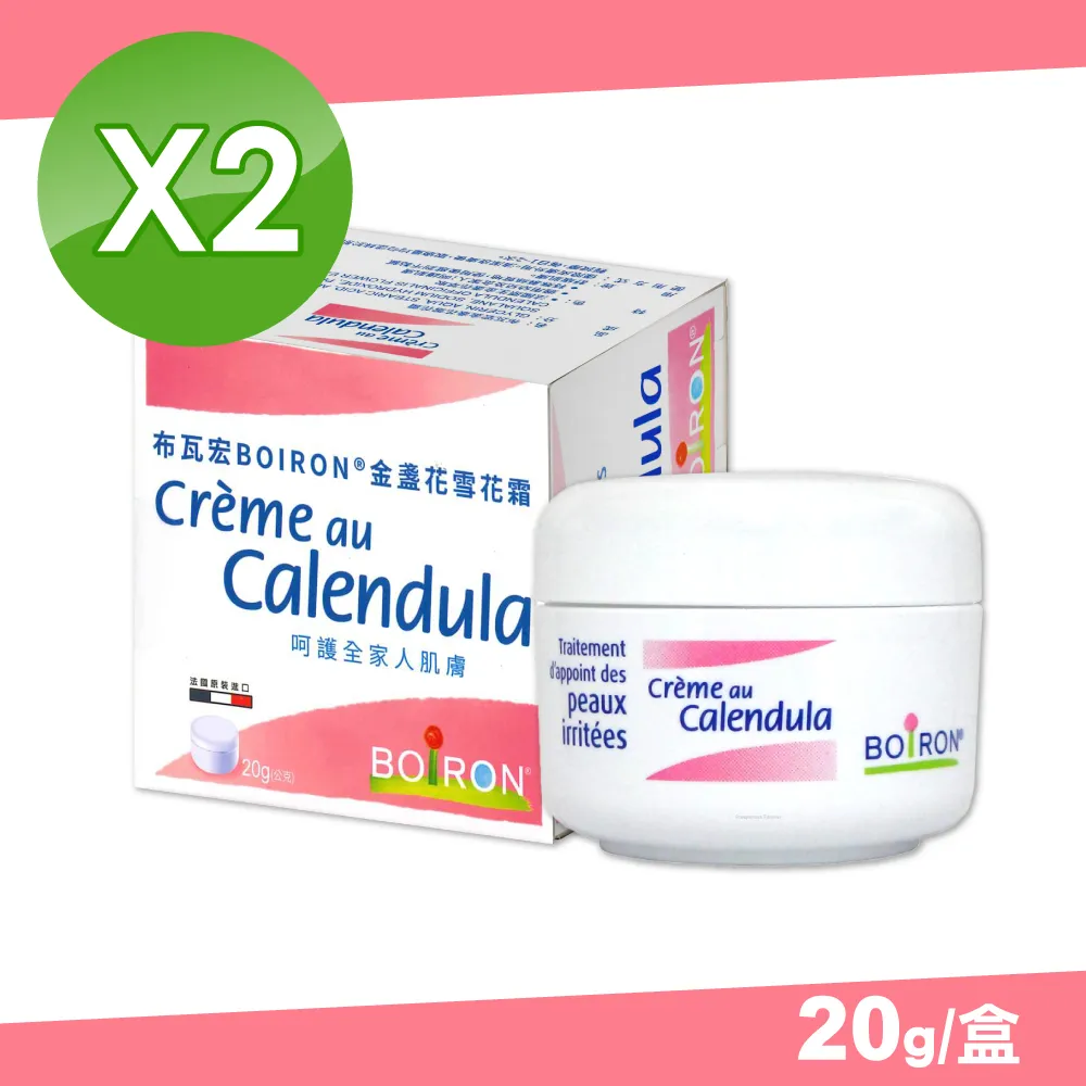 Boiron 布瓦宏 金盞花雪花霜20g-效期至2022.10月【麗兒采家】 歷史價格詳細信息