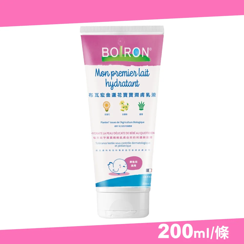 Boiron 布瓦宏 金盞花寶寶潤膚乳液(200ml)【麗兒采家】 歷史價格詳細信息