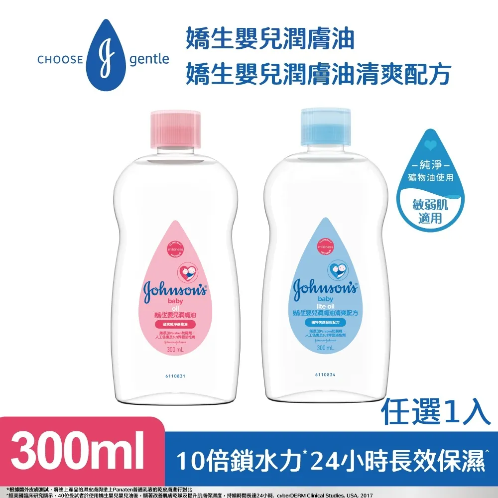 嬌生嬰兒 潤膚油300ml 歷史價格詳細信息