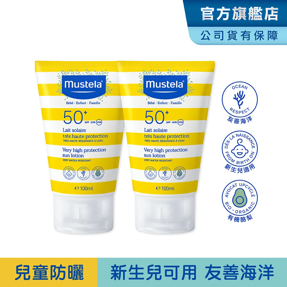 慕之恬廊 MUSTELA  高效性兒童防曬乳(SPF50+) 100ml[免運費] 歷史價格詳細信息