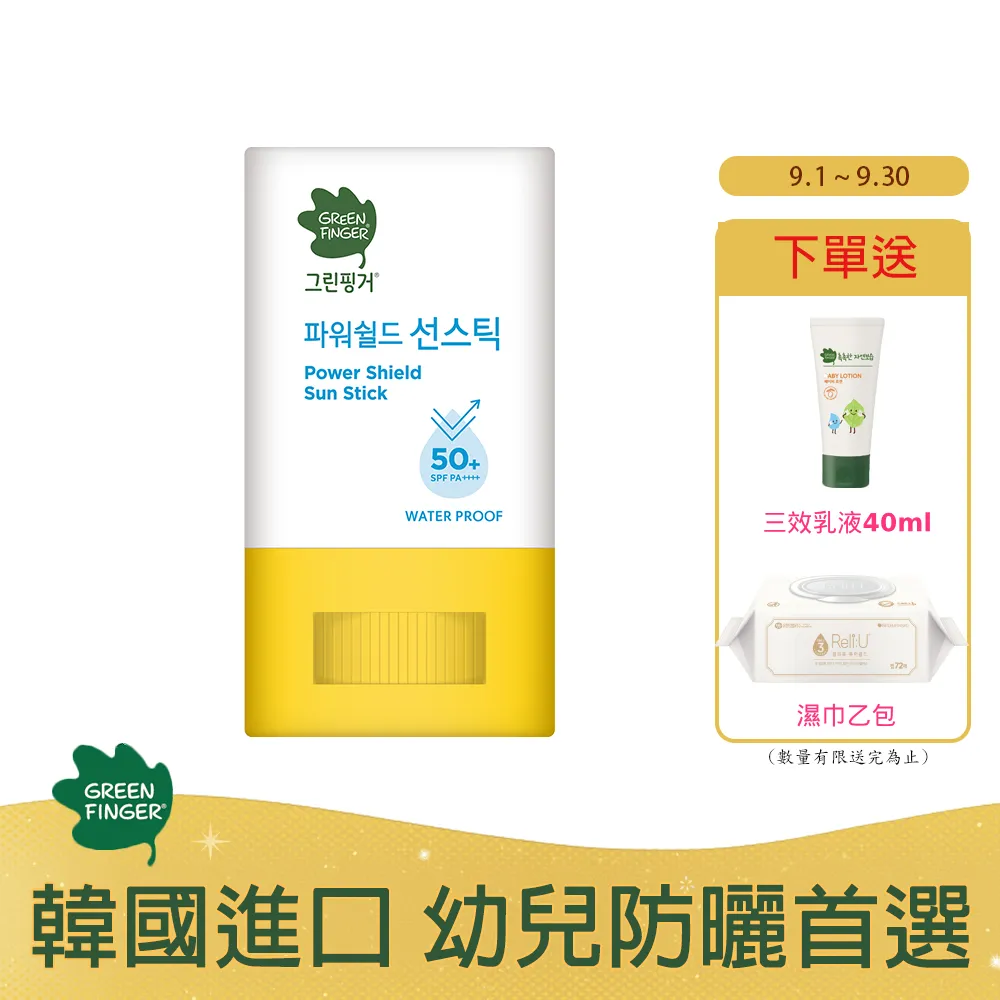 GREEN FINGER綠手指 幼兒氣墊粉撲造型滋潤防曬乳16g 米菲寶貝 歷史價格詳細信息