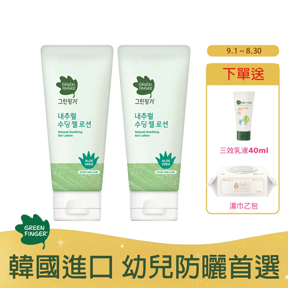 綠手指GreenFinger綠手指   自然舒緩曬後護理潤膚露-100ml 歷史價格詳細信息