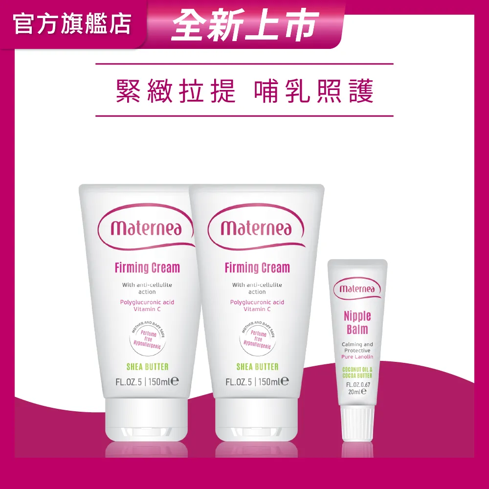 媽咪莉娜【美肌緊緻乳150ml+乳尖修護膏20ml+彈力潤膚油100ml+嬰兒屁屁霜100ml】(妊娠油/身體緊實) 歷史價格詳細信息