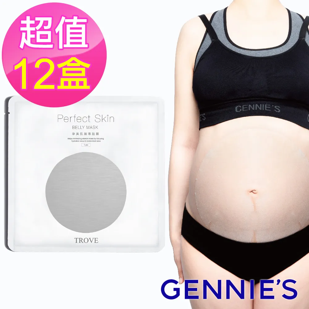 Gennies奇妮-Perfect Skin 孕美肌前導肚膜 歷史價格詳細信息