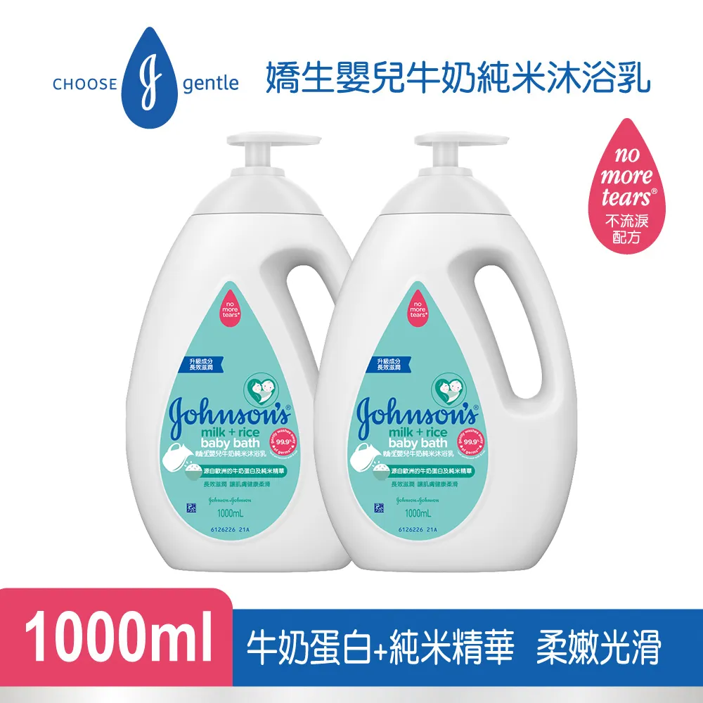 嬌生嬰兒牛奶純米沐浴乳1000ml 歷史價格詳細信息