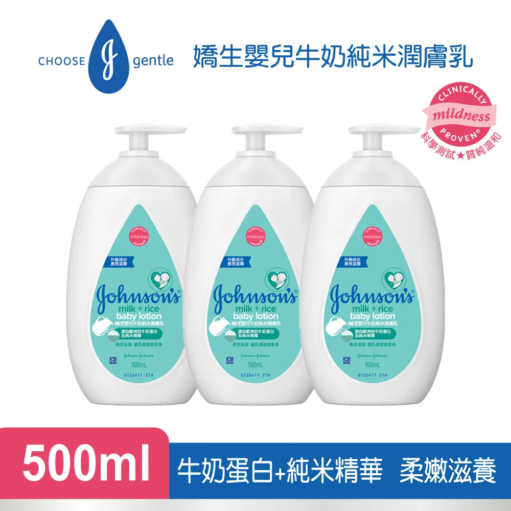 嬌生嬰兒牛奶純米潤膚乳500ml(全新配方)(3入組) 歷史價格詳細信息