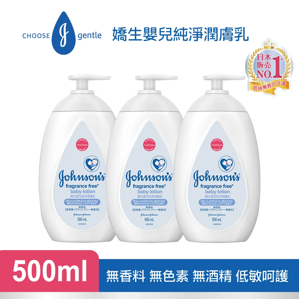 嬌生嬰兒純淨潤膚乳500ml  【大潤發】 歷史價格詳細信息