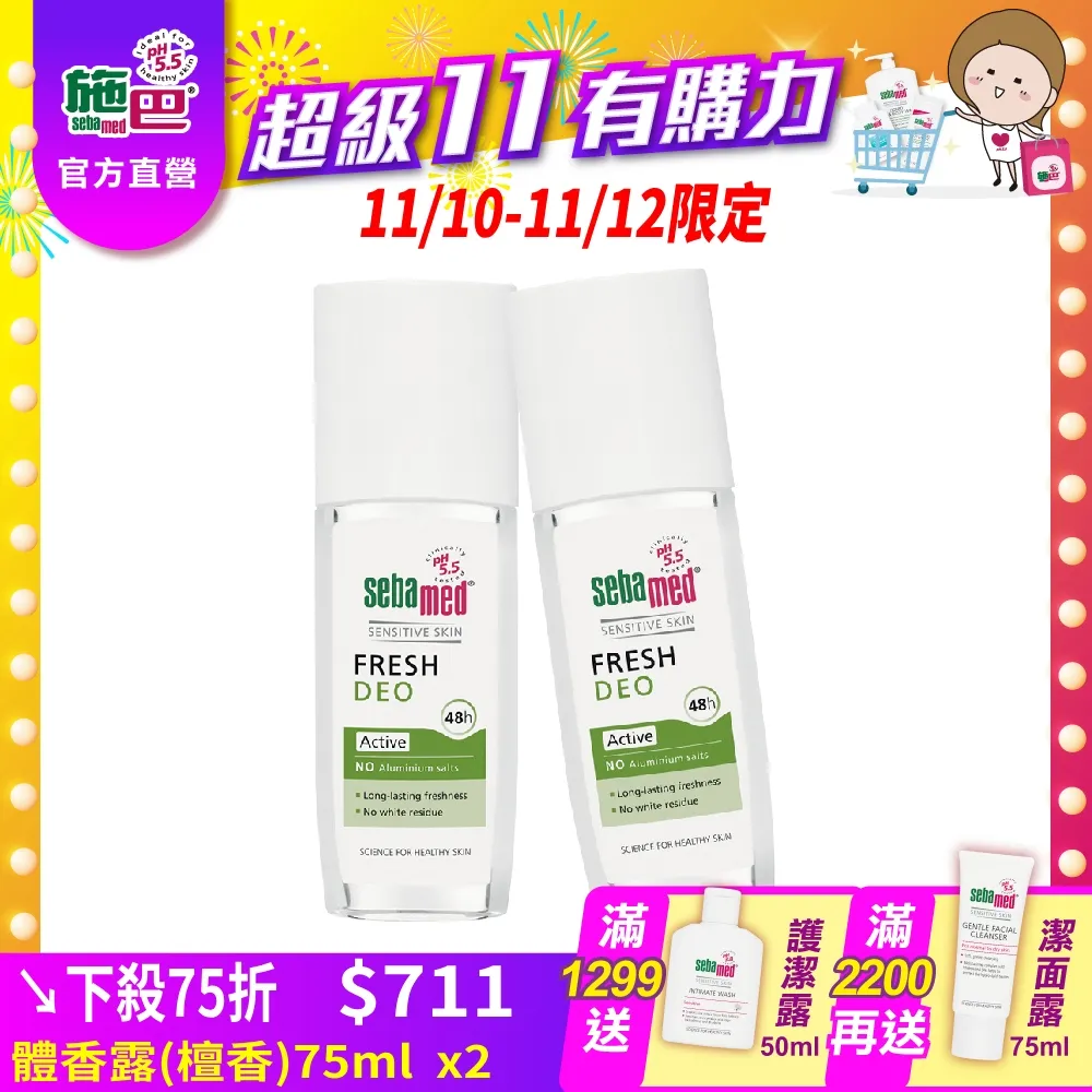 施巴5.5 sebamed 體香露檀香75ml 2入 歷史價格詳細信息