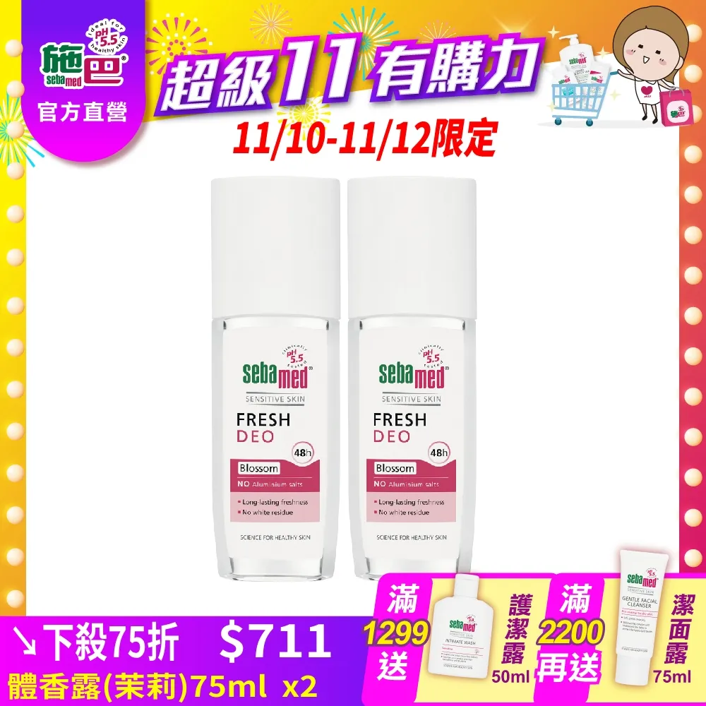 施巴5.5 sebamed 體香露檀香75ml 2入 歷史價格詳細信息