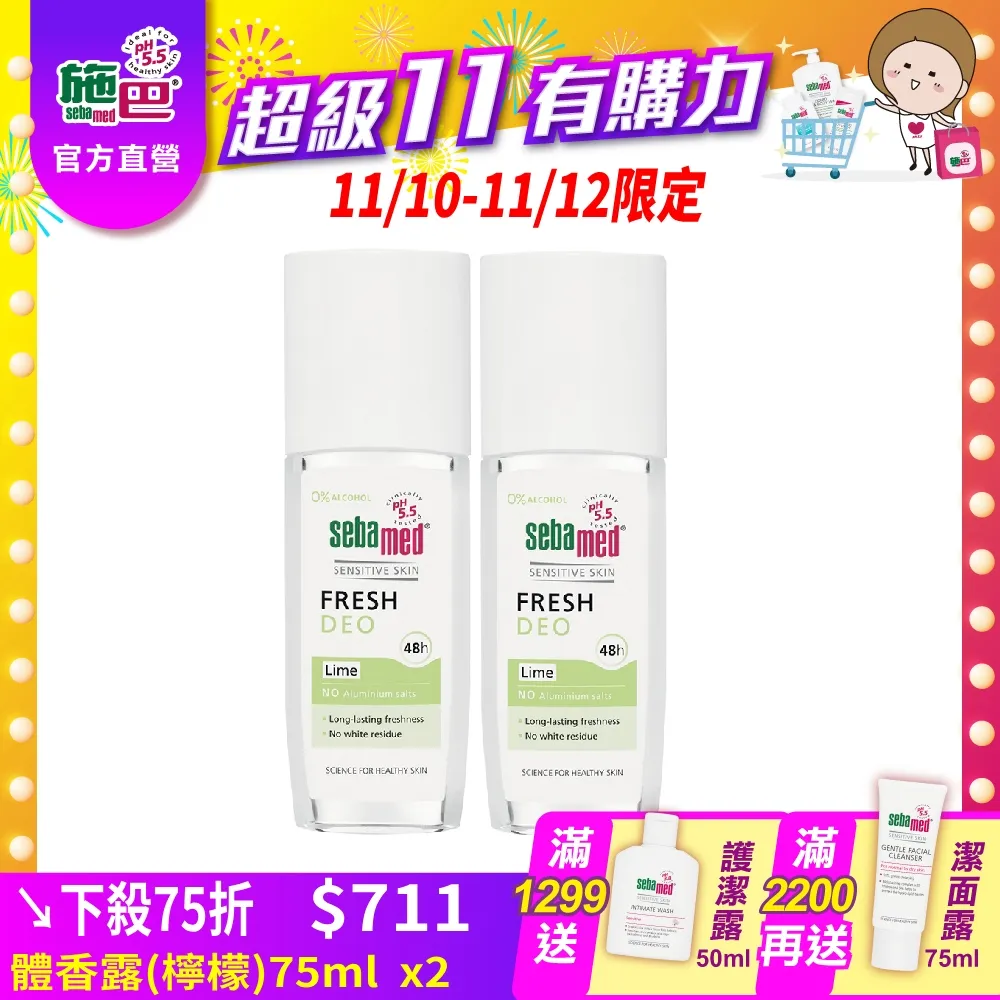 施巴5.5 sebamed 體香露檀香75ml 2入 歷史價格詳細信息